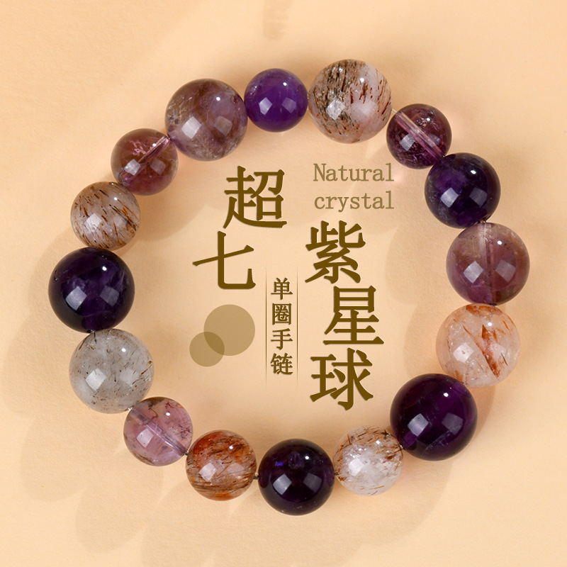 Natural Super Seven Amethyst Beaded Bracelet